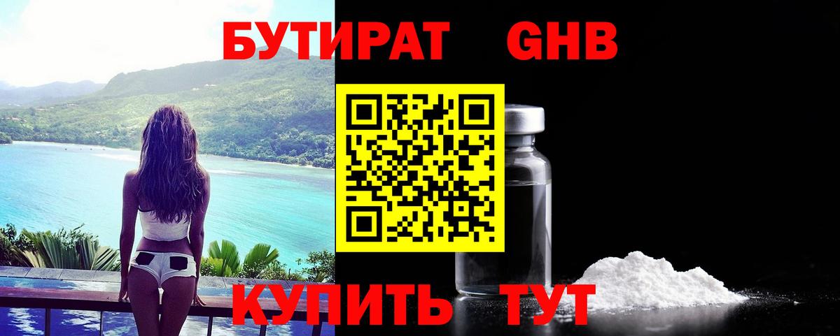 Верхняя Пышма  Бутират 1.4BDO  Вход с VPN 