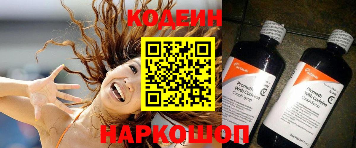 Верхняя Пышма  Codein Purple Drank  Вход с VPN 